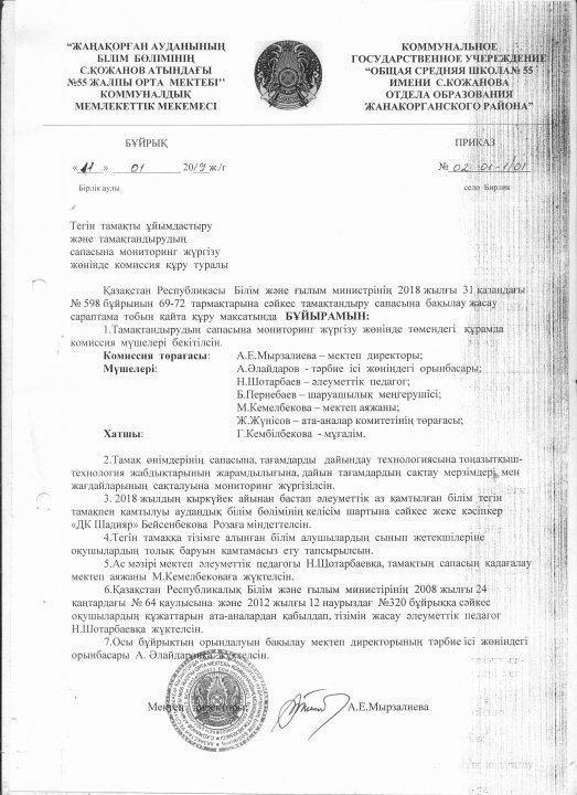 Ыстық тамақ 