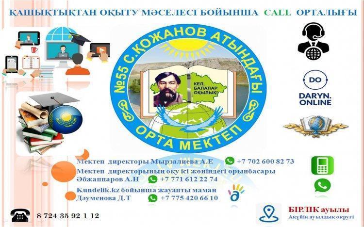 CALL орталығы