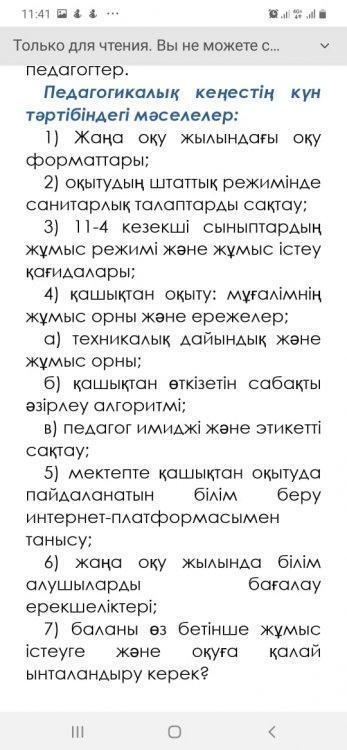 КЕЗЕКТІ ПЕДАГОГИКАЛЫҚ ОНЛАЙН КЕҢЕС