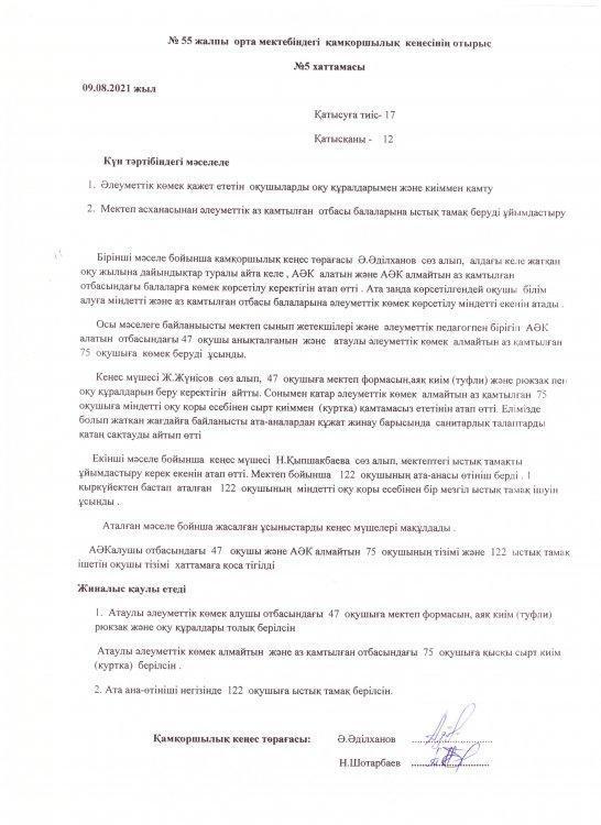 Тамақтандыру хаттамасы