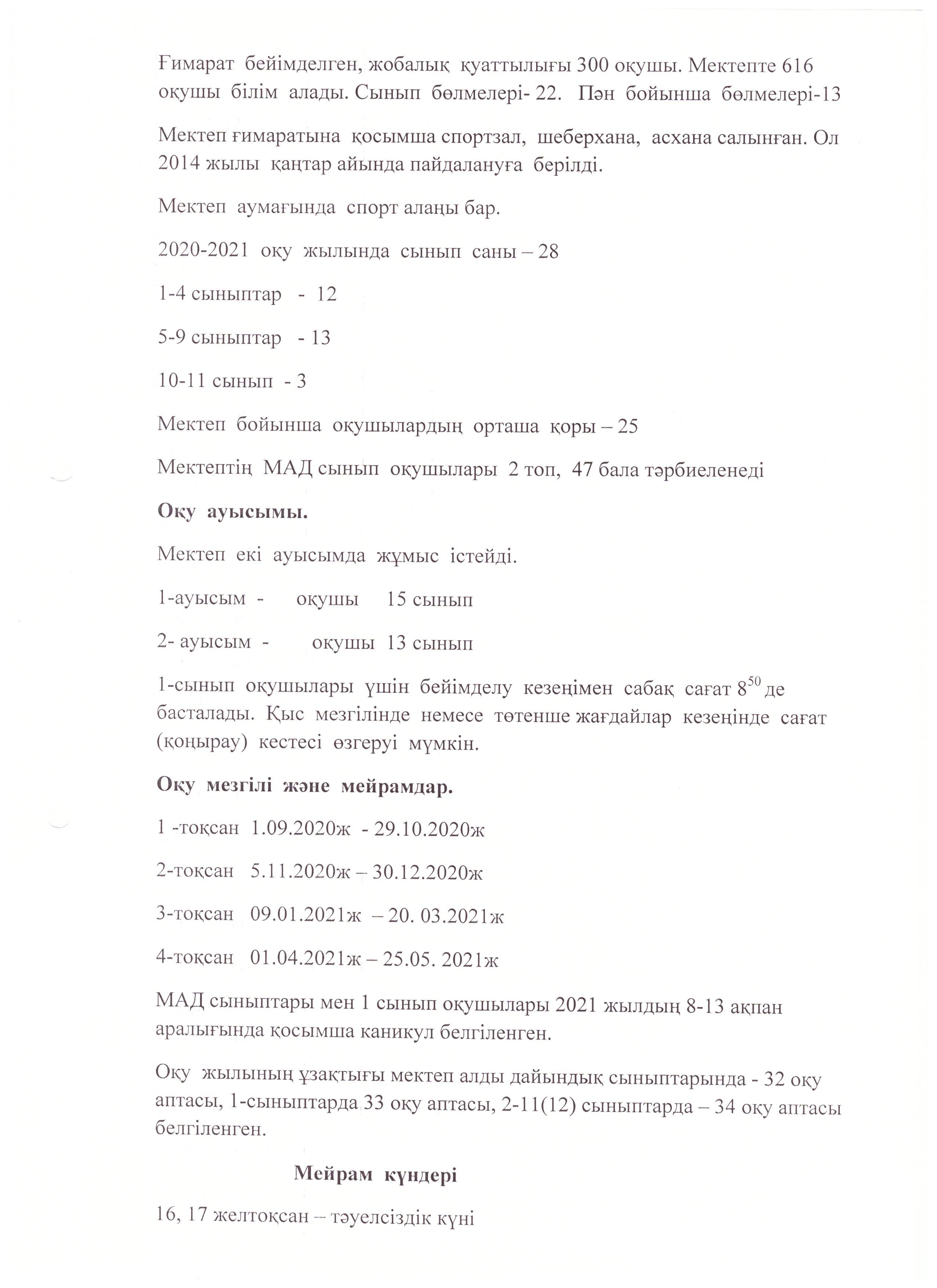Ішкі  еңбек тәртіп ережесі 2021