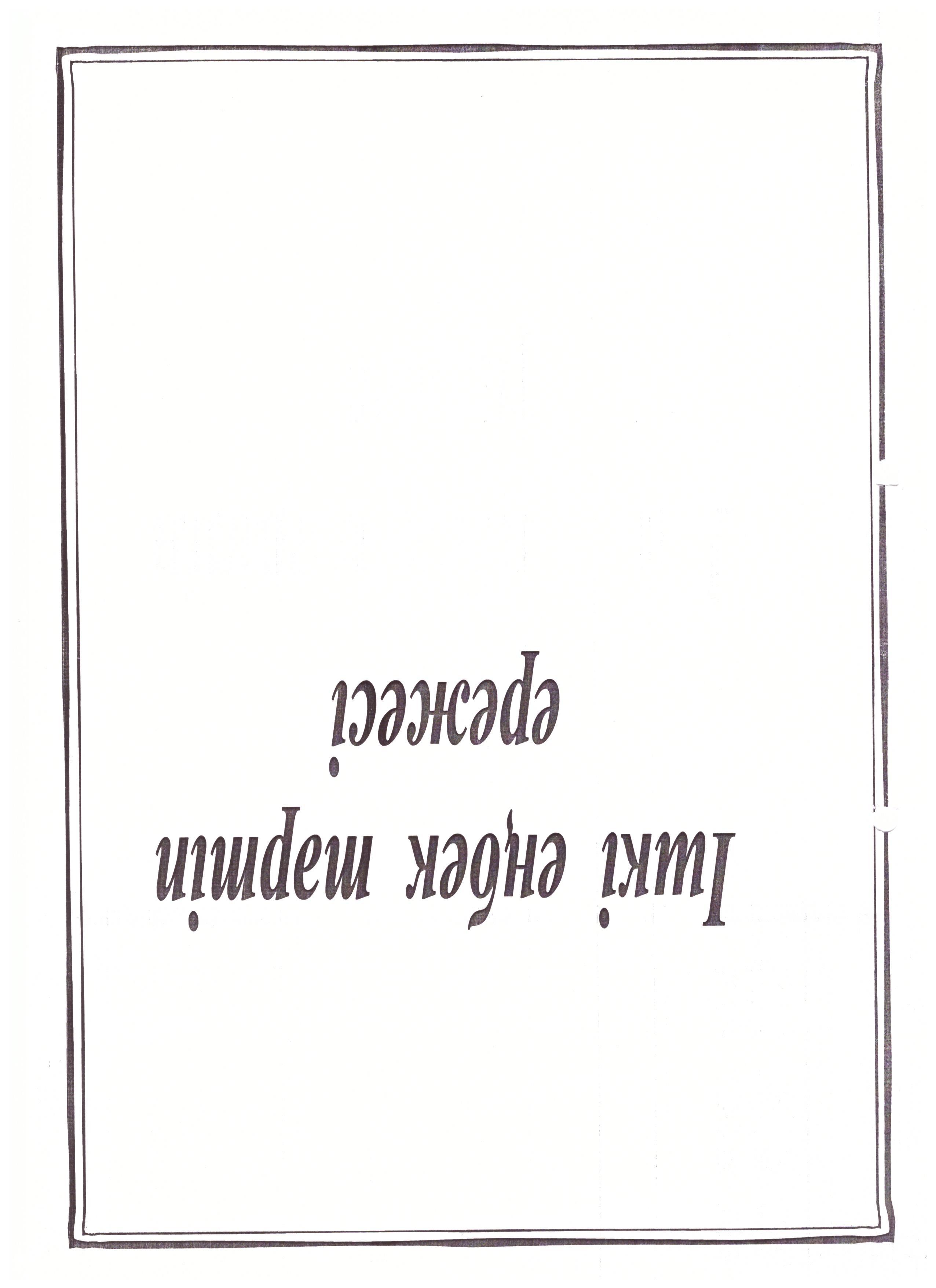 ішкі еңбек тәртіп ережесі 2020