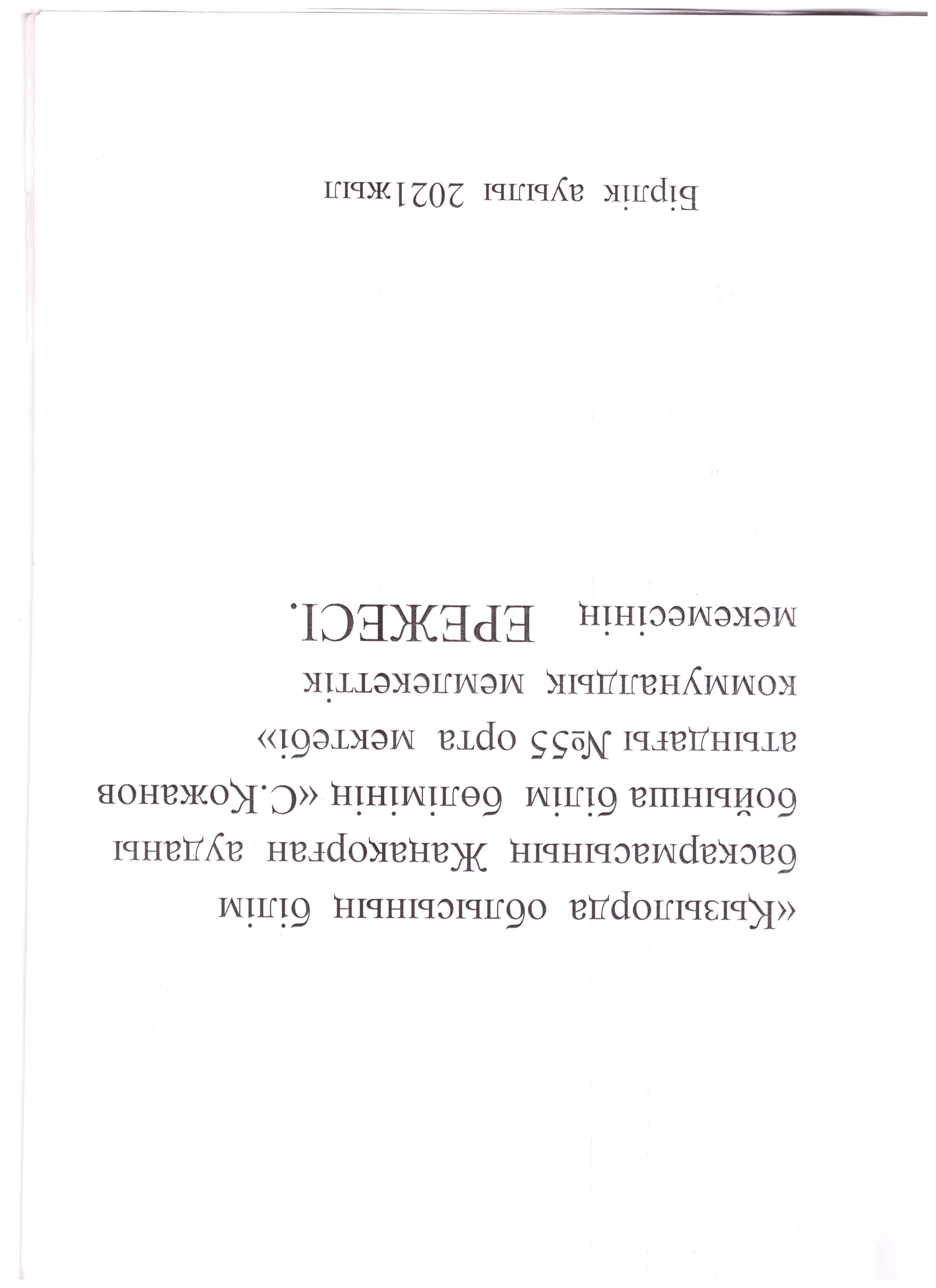 Коммуналдық ереже 2021ж