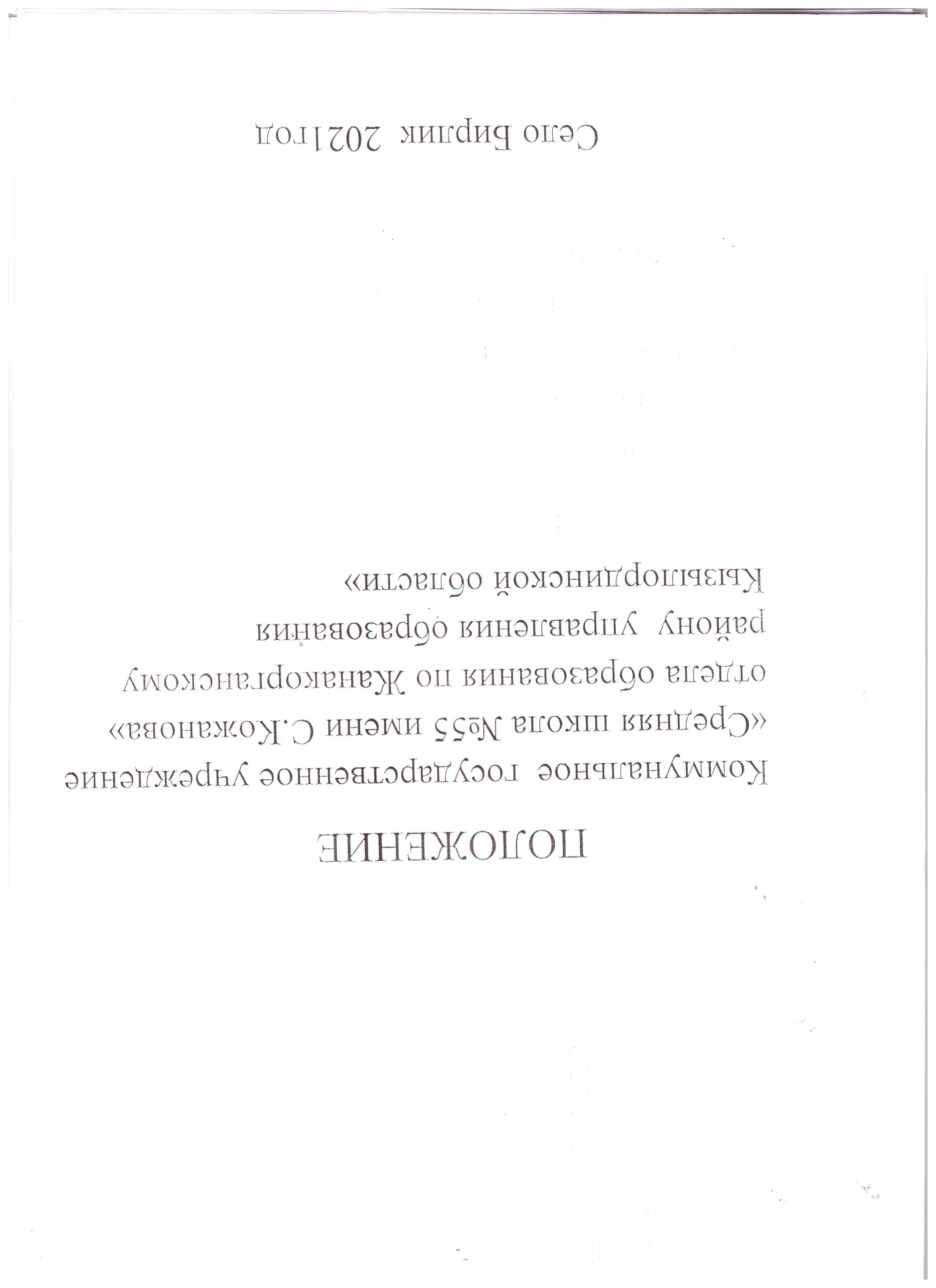 Положение 2021