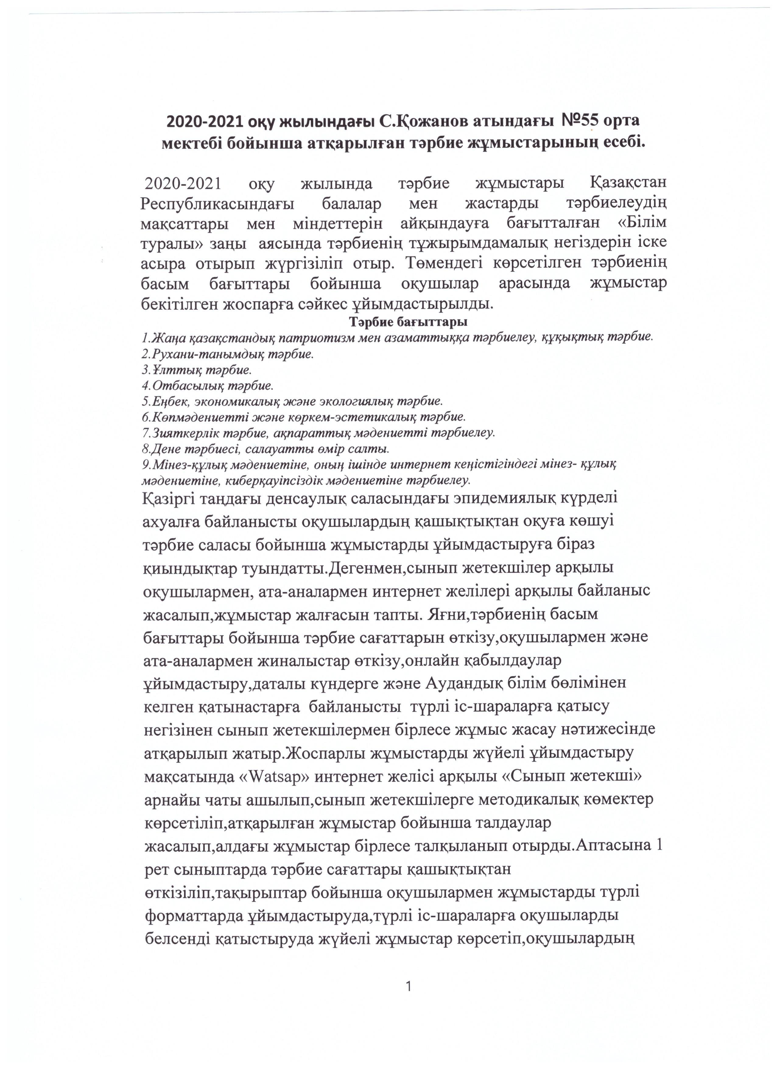 Тәрбие жұмысының жылдық есебі 2020-2021жж