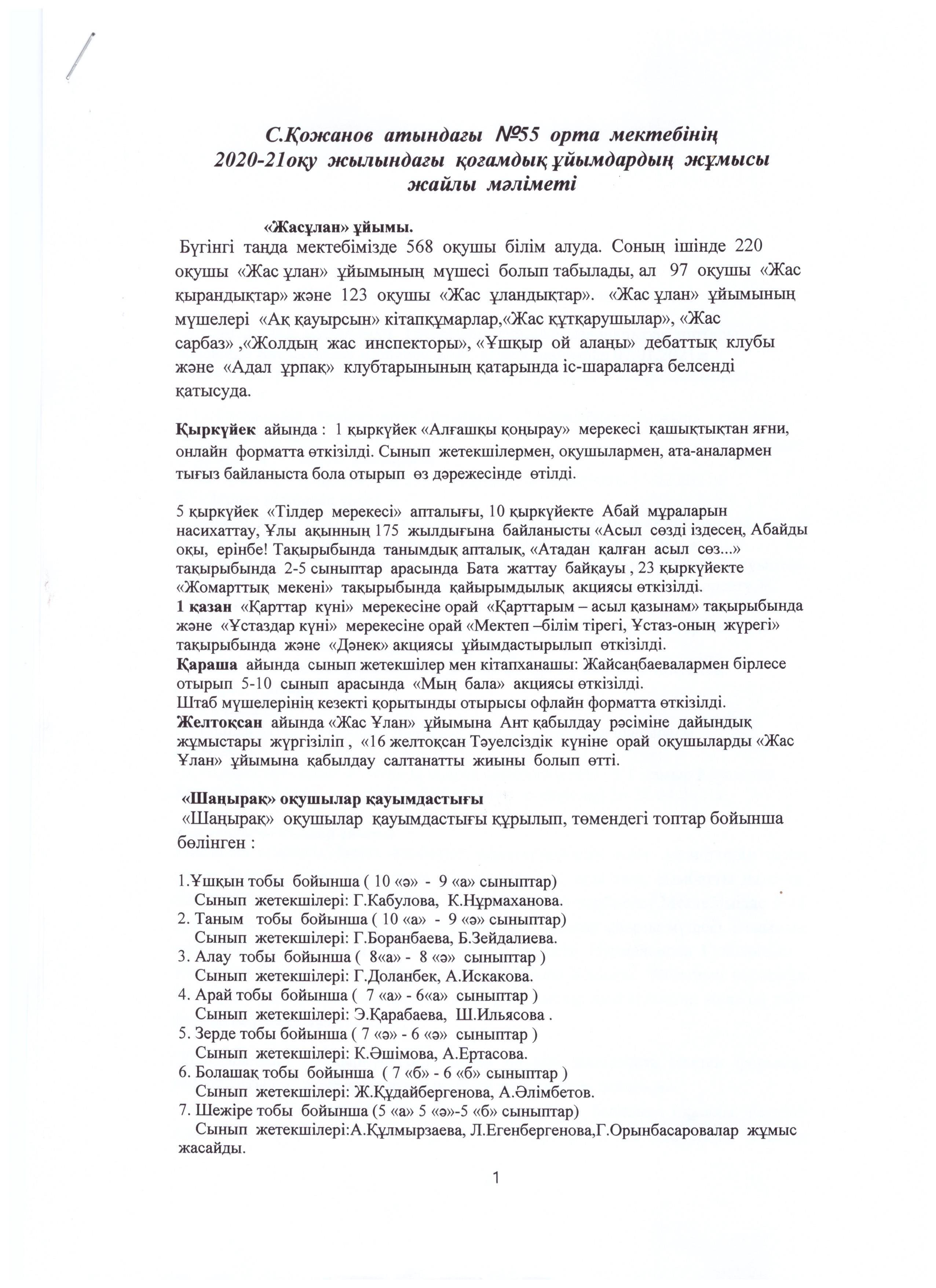 Қоғамдық ұйымдар есебі 2020-2021жж