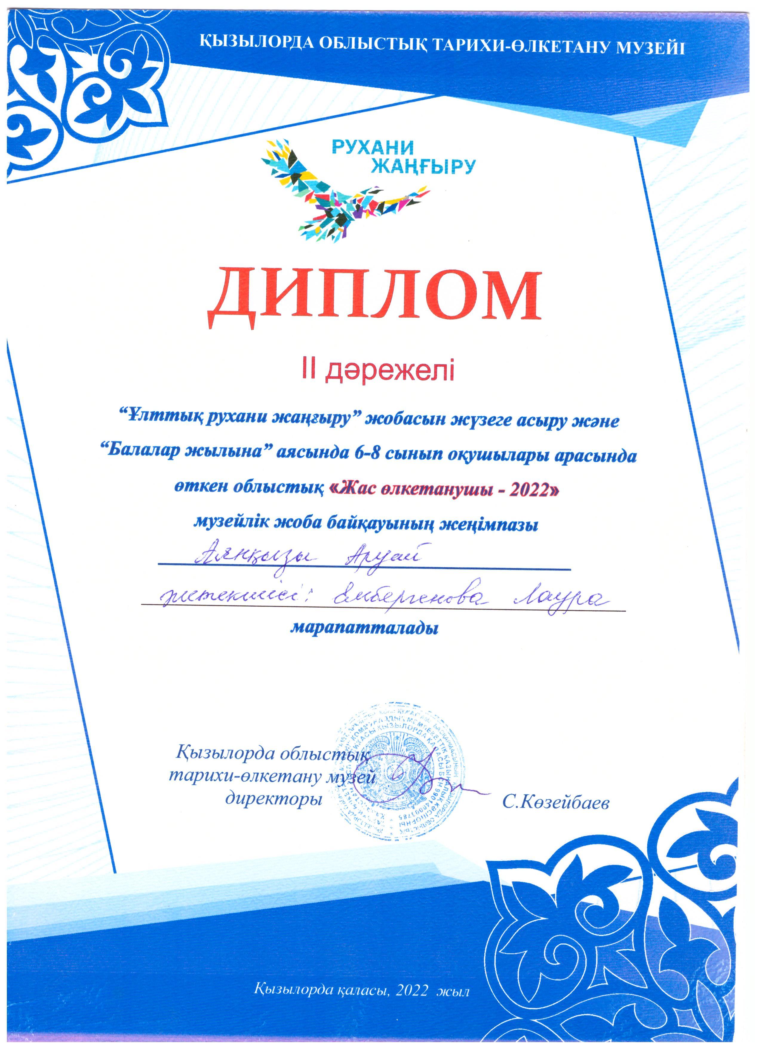 Мұғалімдер мен оқушылардың жетістіктері 2020-2021-2022-2023