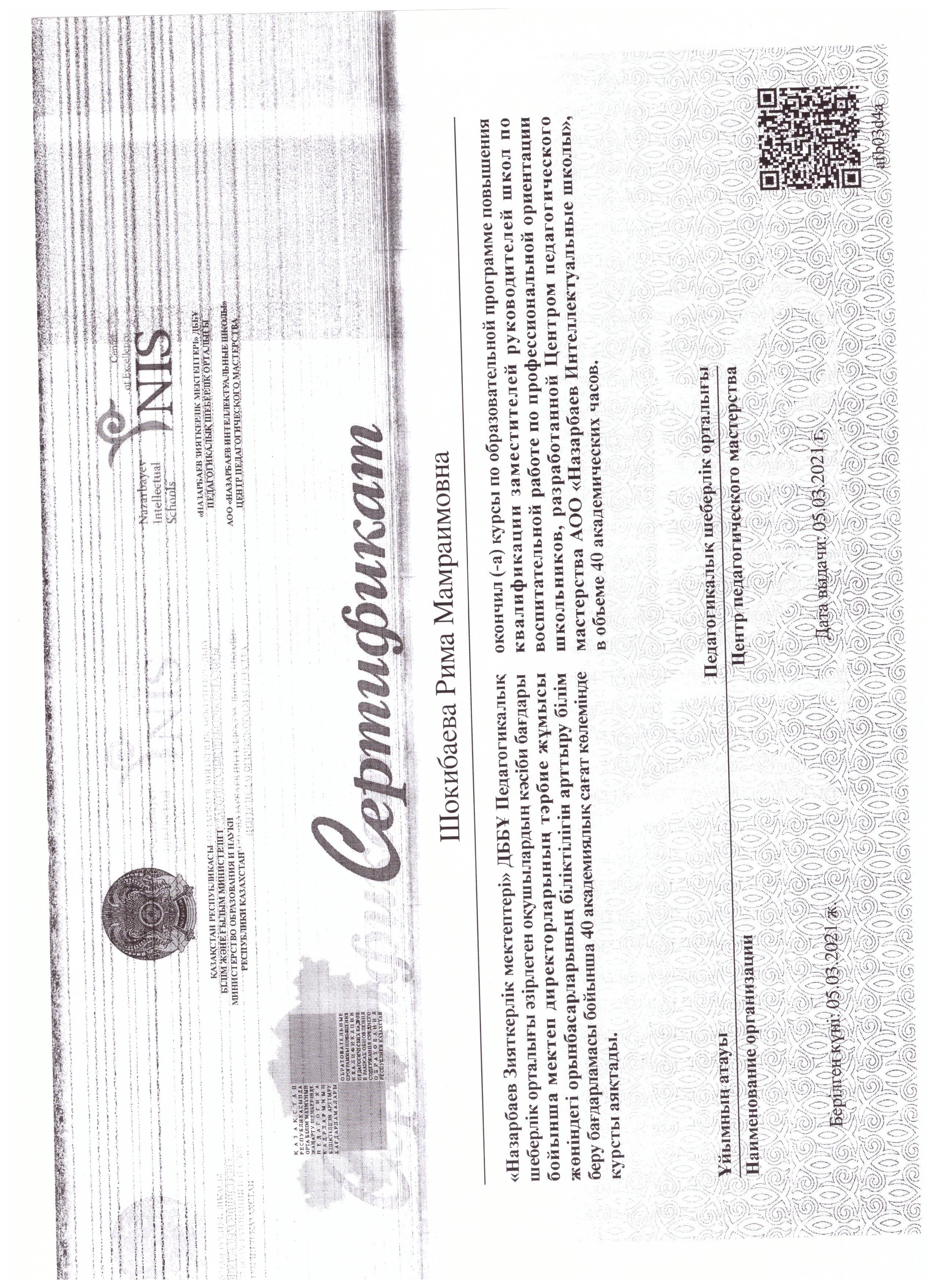 Білім жетілдіру курс сертификаттары 2020-2021-2022-2023жж